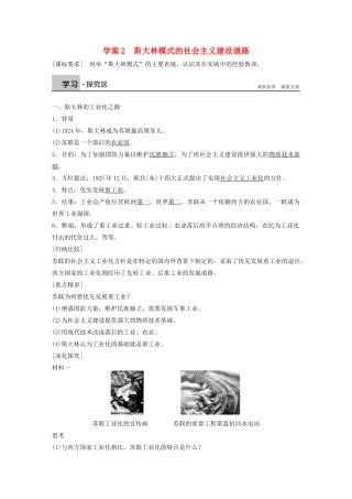 高中历史 专题七 苏联社会主义建设的经验与教训学案2 人民版必修2-人民版高一必修2历史学案