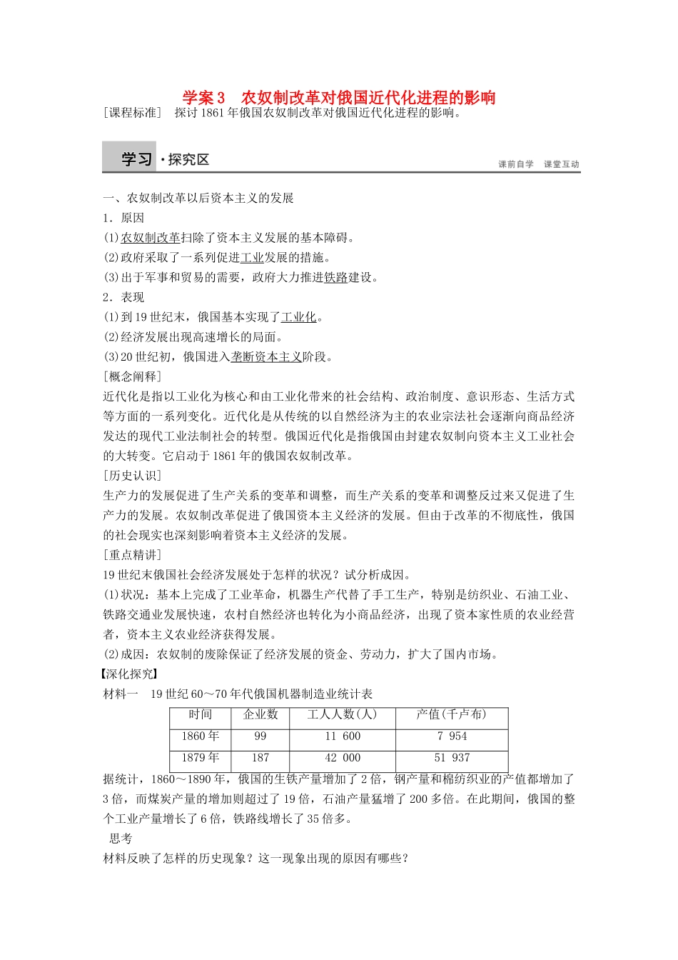 高中历史 7.3 农奴制改革对俄国近代化进程的影响学案 北师大版选修1-北师大版高二选修1历史学案_第1页