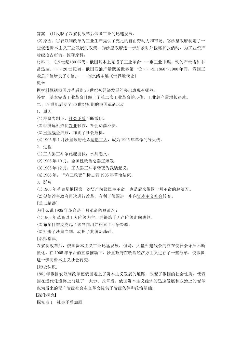 高中历史 7.3 农奴制改革对俄国近代化进程的影响学案 北师大版选修1-北师大版高二选修1历史学案_第2页