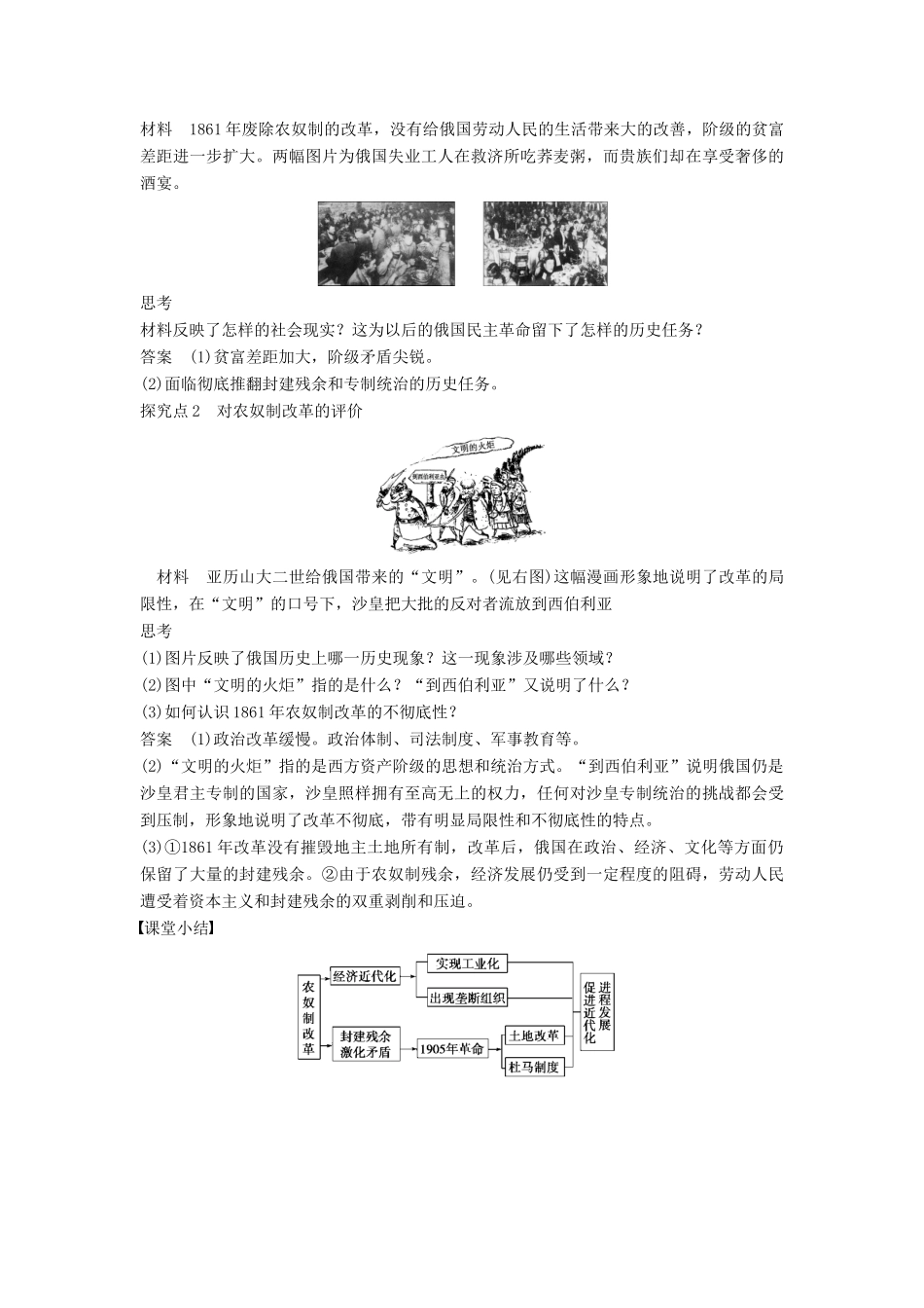 高中历史 7.3 农奴制改革对俄国近代化进程的影响学案 北师大版选修1-北师大版高二选修1历史学案_第3页