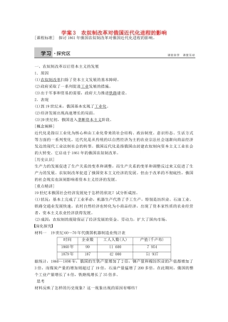 高中历史 7.3 农奴制改革对俄国近代化进程的影响学案 北师大版选修1-北师大版高二选修1历史学案