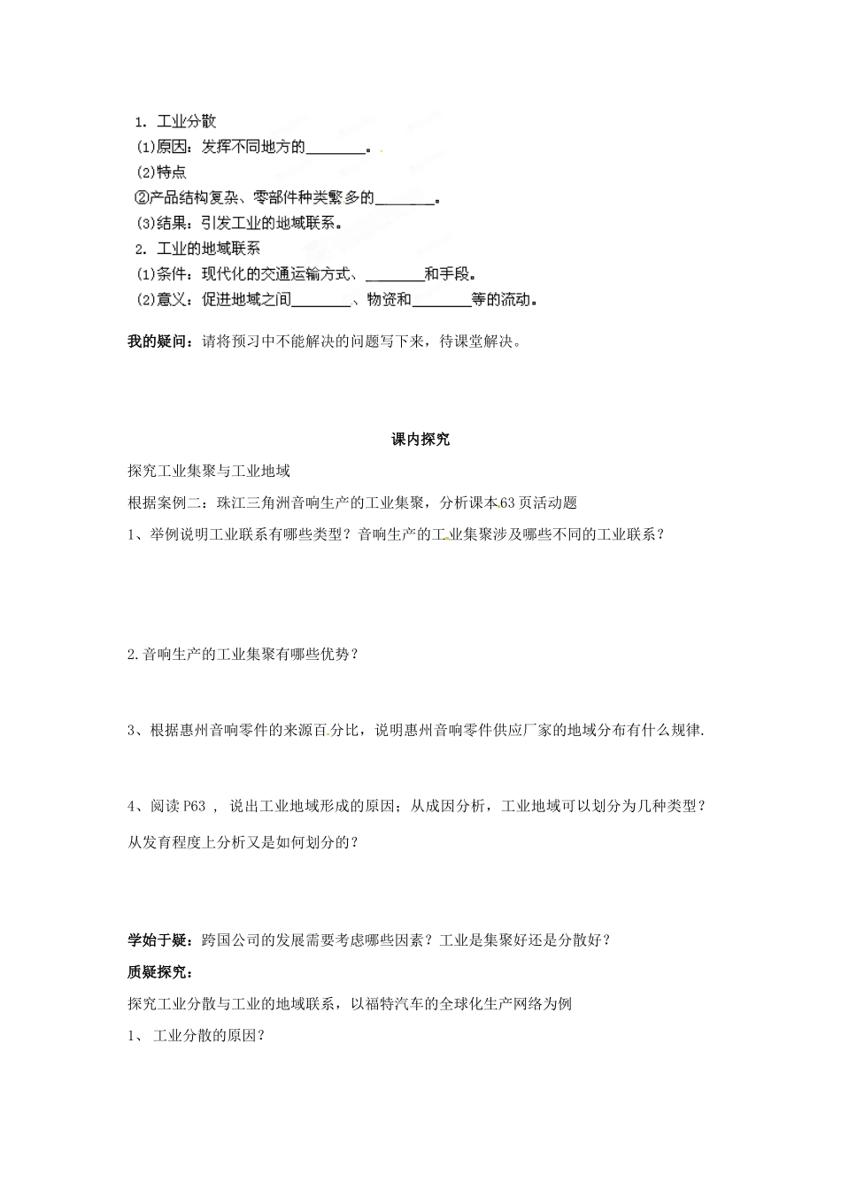 四川省岳池县第一中学高中地理 第4章第2节（第1课时）工业地域的形成学案 新人教版必修2_第2页