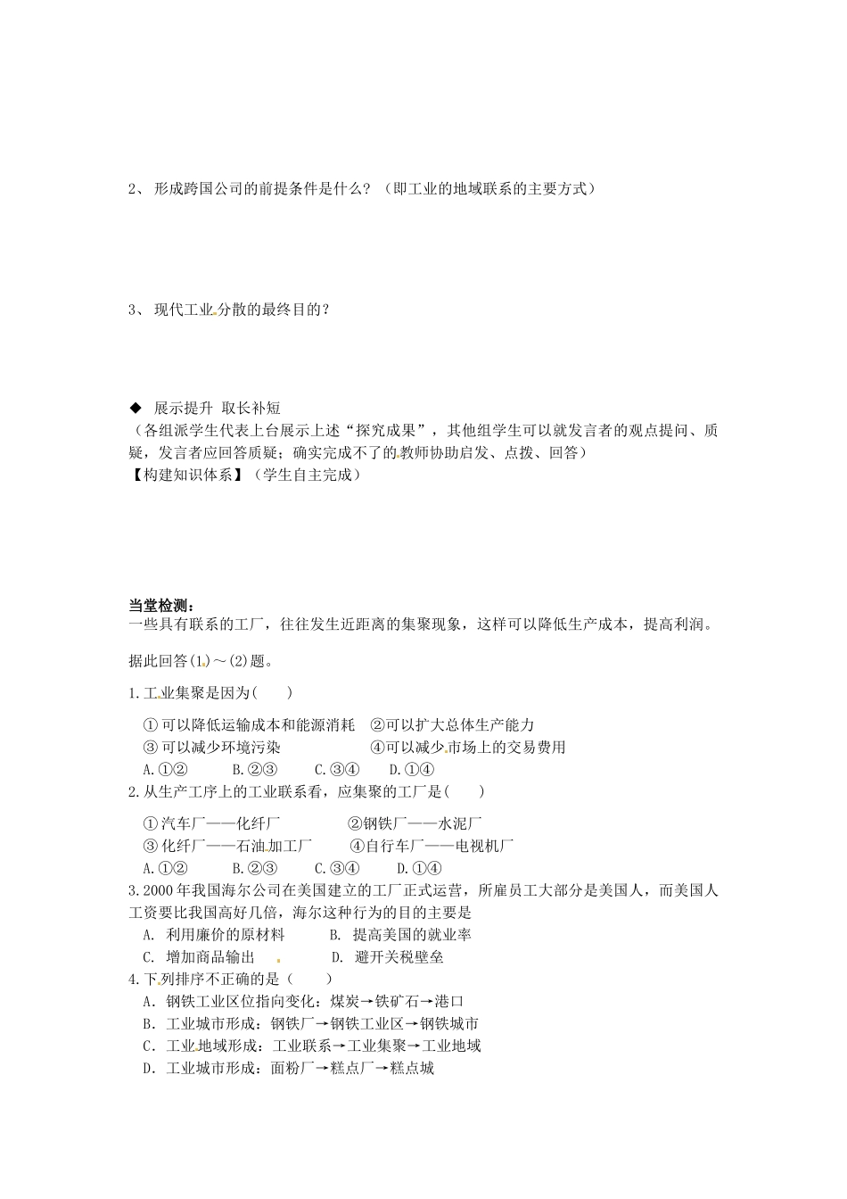 四川省岳池县第一中学高中地理 第4章第2节（第1课时）工业地域的形成学案 新人教版必修2_第3页