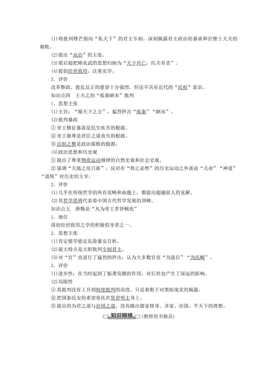 高中历史 专题1 中国传统文化主流思想的演变 4 明末清初的思想活跃局面学案 人民版必修3-人民版高二必修3历史学案_第2页