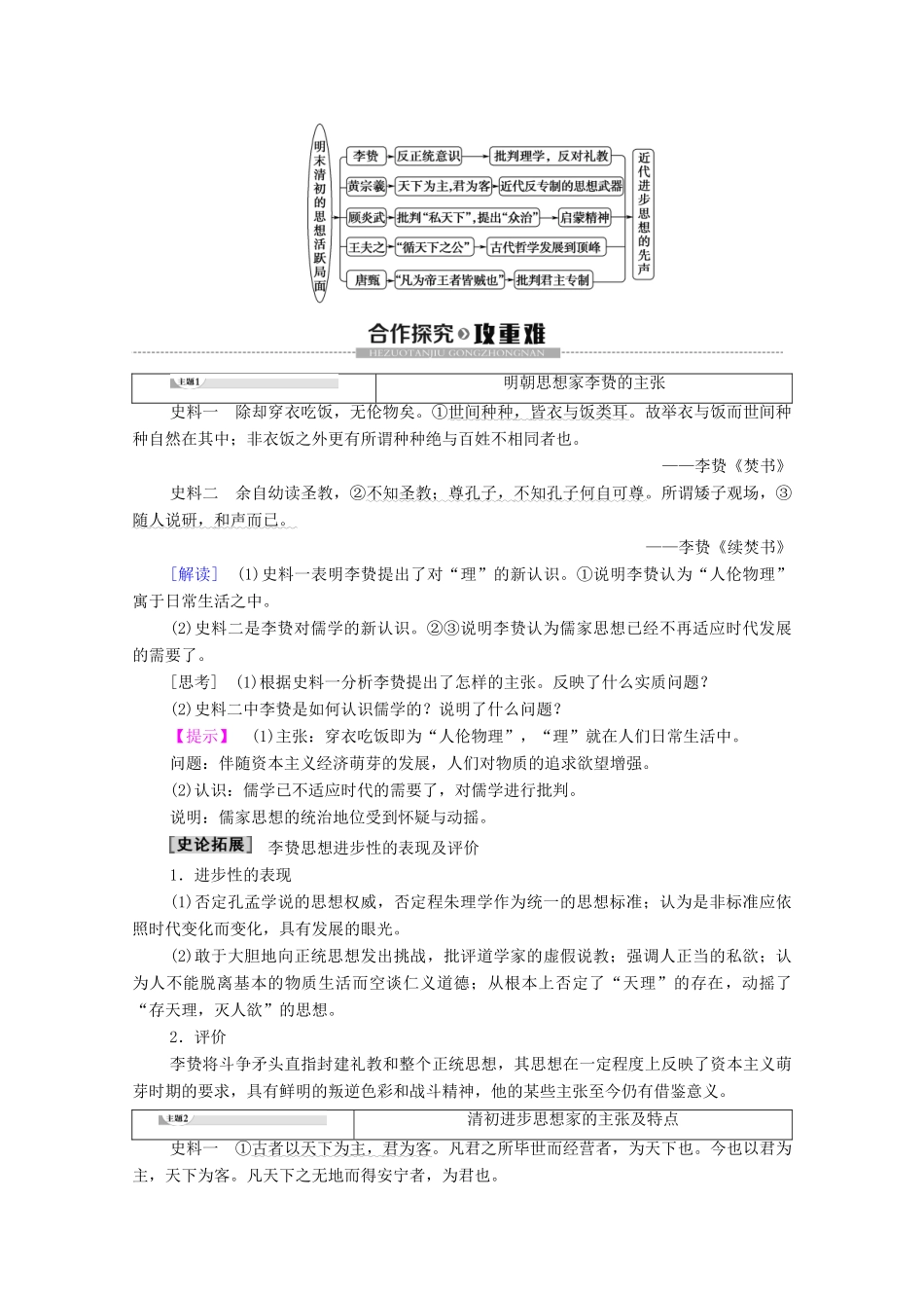 高中历史 专题1 中国传统文化主流思想的演变 4 明末清初的思想活跃局面学案 人民版必修3-人民版高二必修3历史学案_第3页