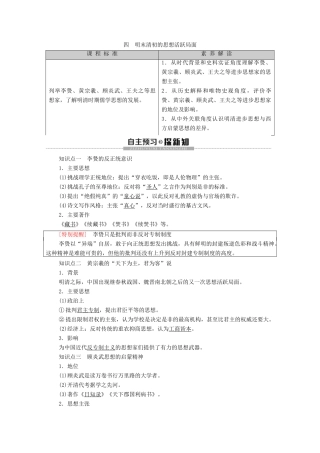 高中历史 专题1 中国传统文化主流思想的演变 4 明末清初的思想活跃局面学案 人民版必修3-人民版高二必修3历史学案