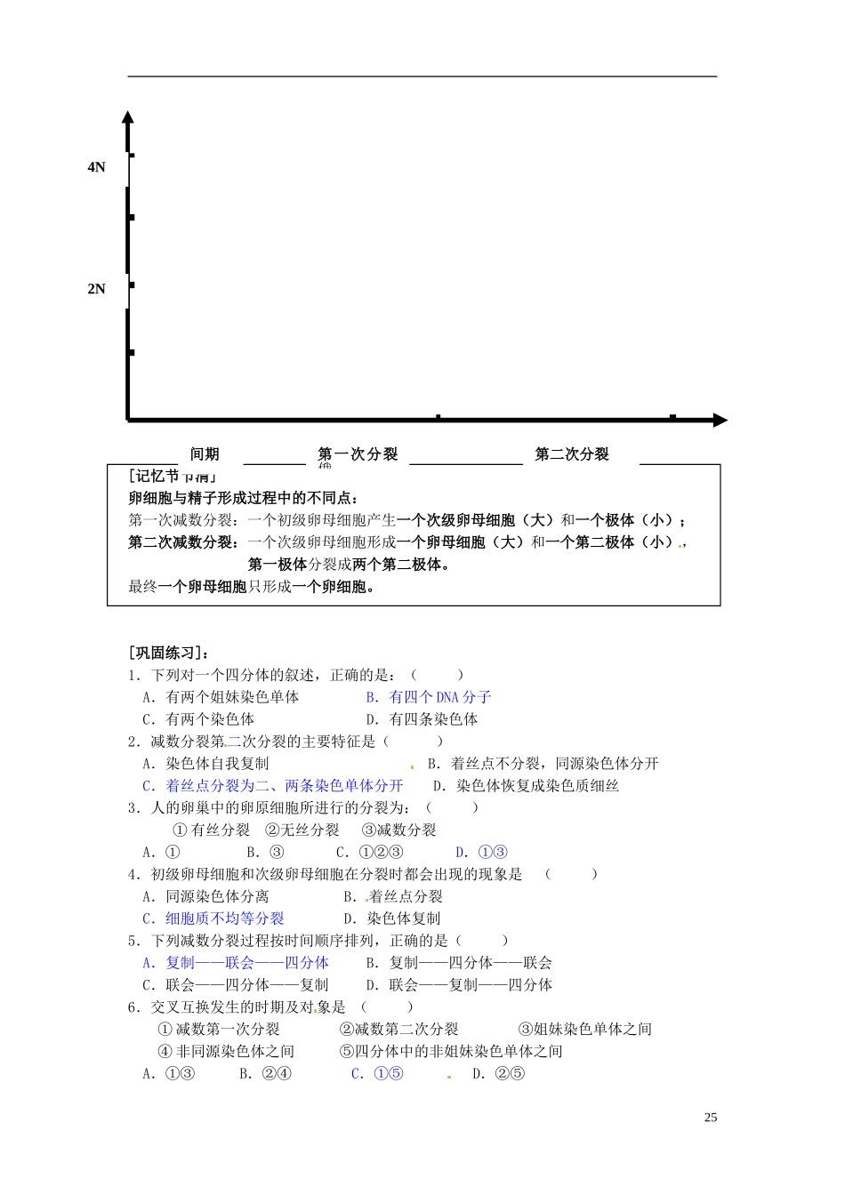 湖南省怀化市湖天中学高中生物 2.1 减数分裂和受精作用（第二课时）教学案 新人教版必修2_第3页