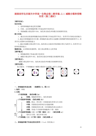 湖南省怀化市湖天中学高中生物 2.1 减数分裂和受精作用（第二课时）教学案 新人教版必修2