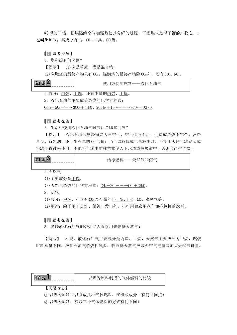 高中化学 主题3 合理利用化学能源 课题2 家用燃料的更新学案 鲁科版选修1-鲁科版高二选修1化学学案_第2页