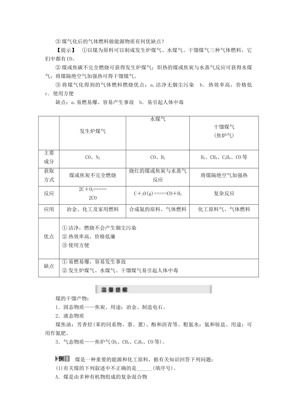 高中化学 主题3 合理利用化学能源 课题2 家用燃料的更新学案 鲁科版选修1-鲁科版高二选修1化学学案_第3页