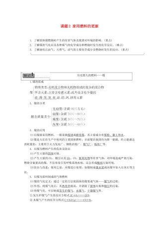 高中化学 主题3 合理利用化学能源 课题2 家用燃料的更新学案 鲁科版选修1-鲁科版高二选修1化学学案