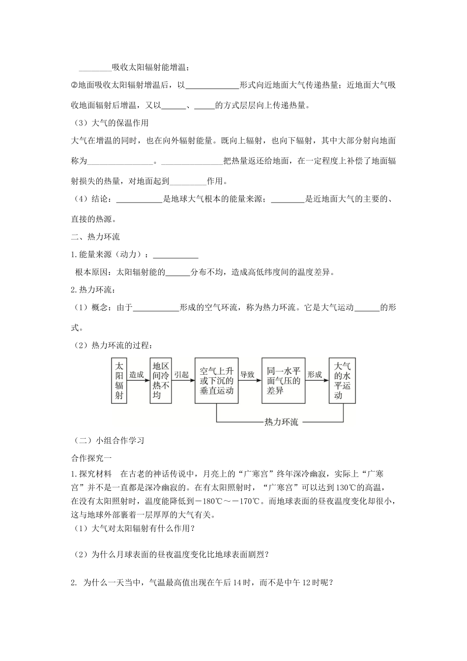 高中地理 第二章 地球上的大气 2.1.1 大气的受热过程 热力环流学案1 新人教版必修1-新人教版高一必修1地理学案_第2页