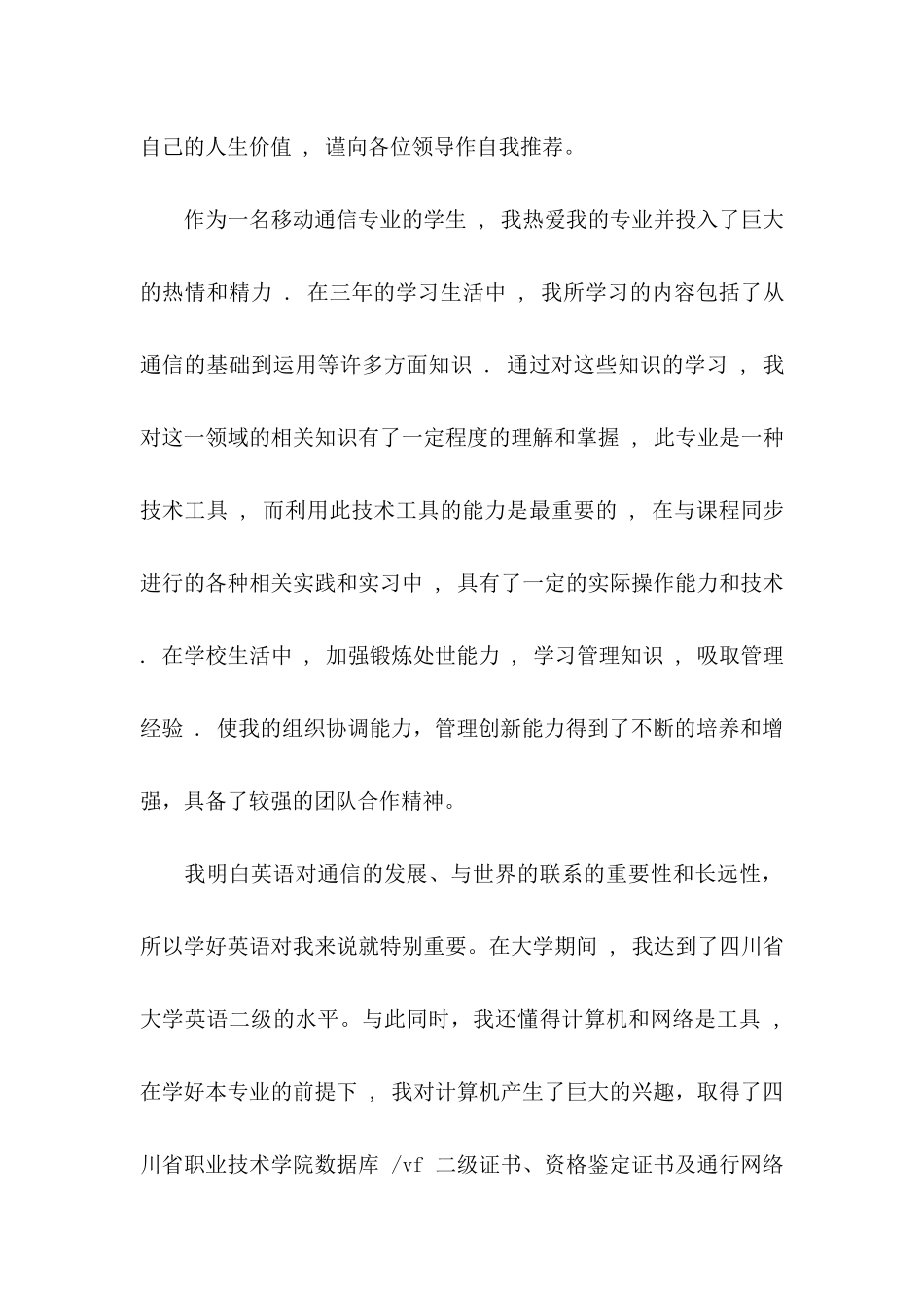 工程类求职自荐信3篇_第3页