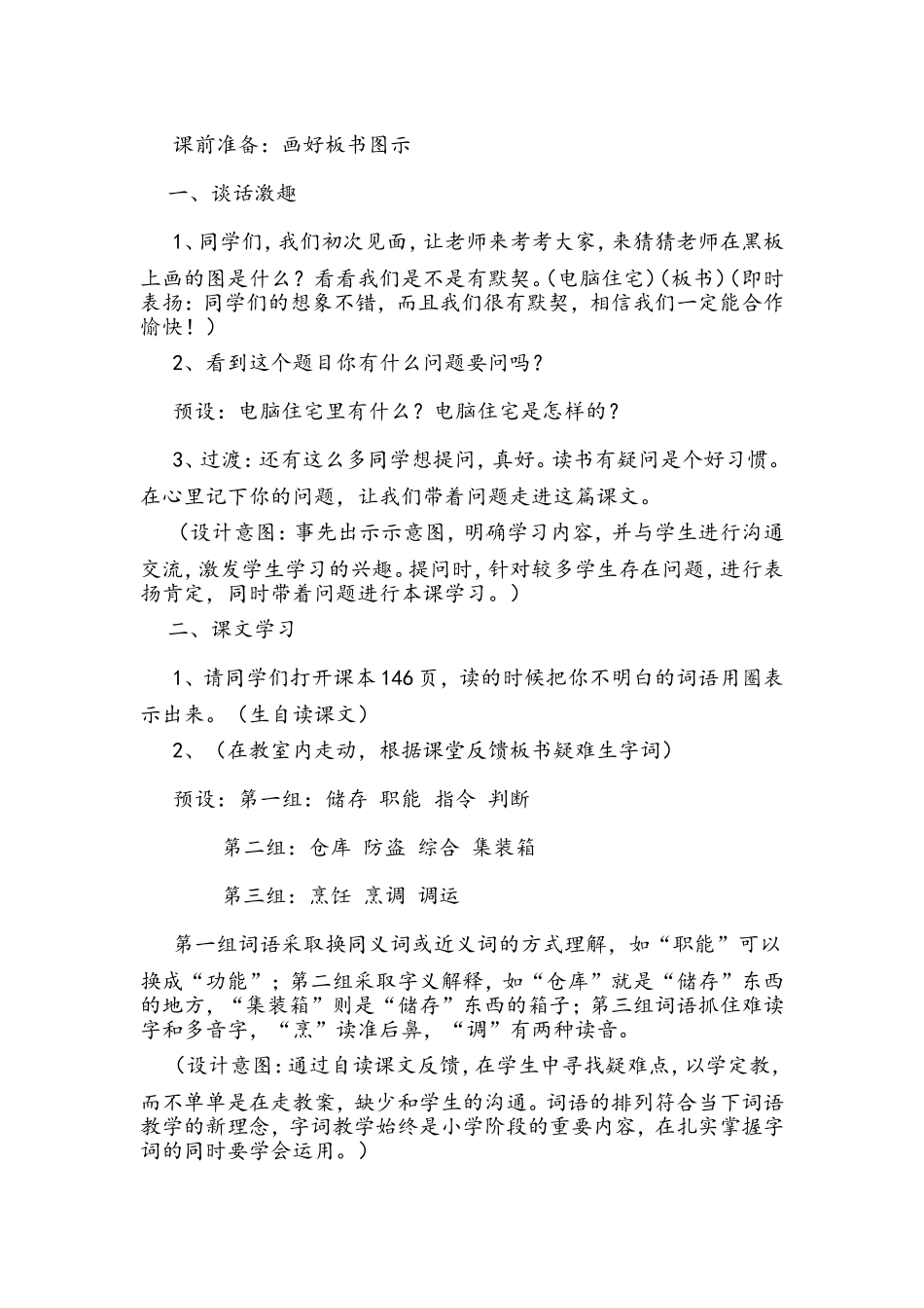 人教版四上30、《电脑住宅》教学设计_第2页