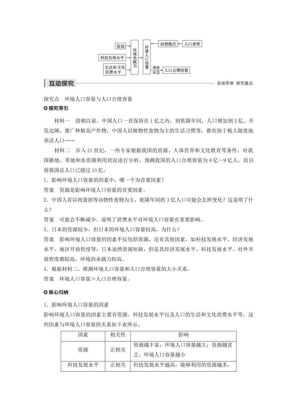 高中地理 第1章 人口的变化 第三节 人口的合理容量导学案 新人教版必修2-新人教版高一必修2地理学案_第2页