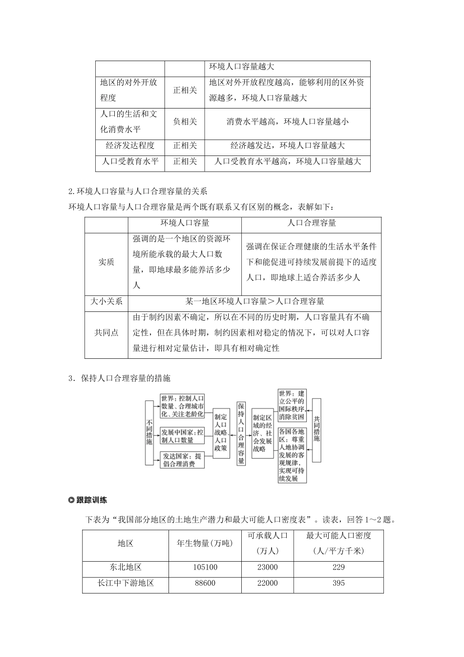 高中地理 第1章 人口的变化 第三节 人口的合理容量导学案 新人教版必修2-新人教版高一必修2地理学案_第3页