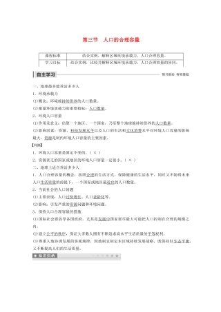 高中地理 第1章 人口的变化 第三节 人口的合理容量导学案 新人教版必修2-新人教版高一必修2地理学案