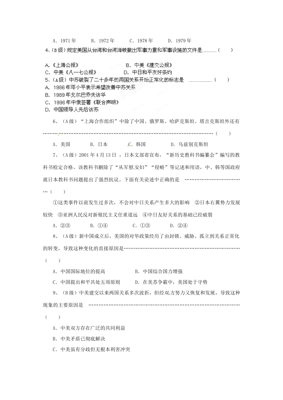 云南省宜良县第一中学高中历史 专题五 5.3新时期的外交政策与成就导学案（无答案） 人民版必修1_第3页