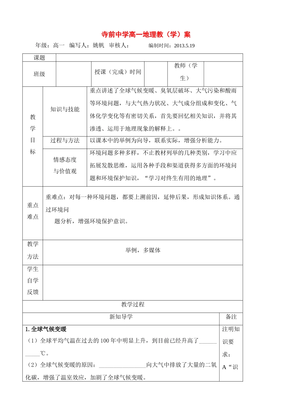 陕西省澄城县寺前中学高中地理《人类面临的主要环境问题》学案 新人教版必修2_第1页