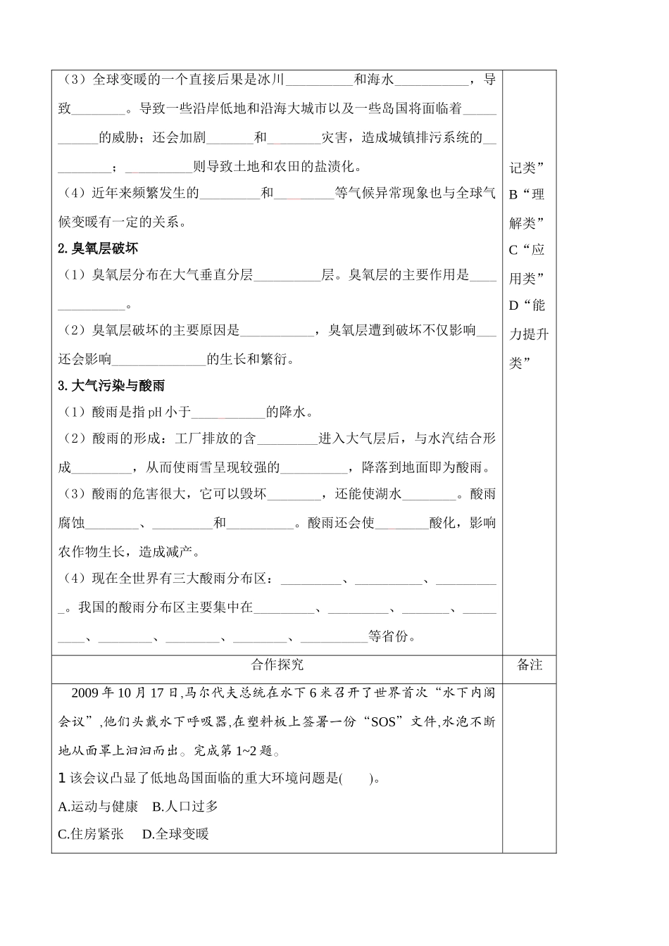 陕西省澄城县寺前中学高中地理《人类面临的主要环境问题》学案 新人教版必修2_第2页