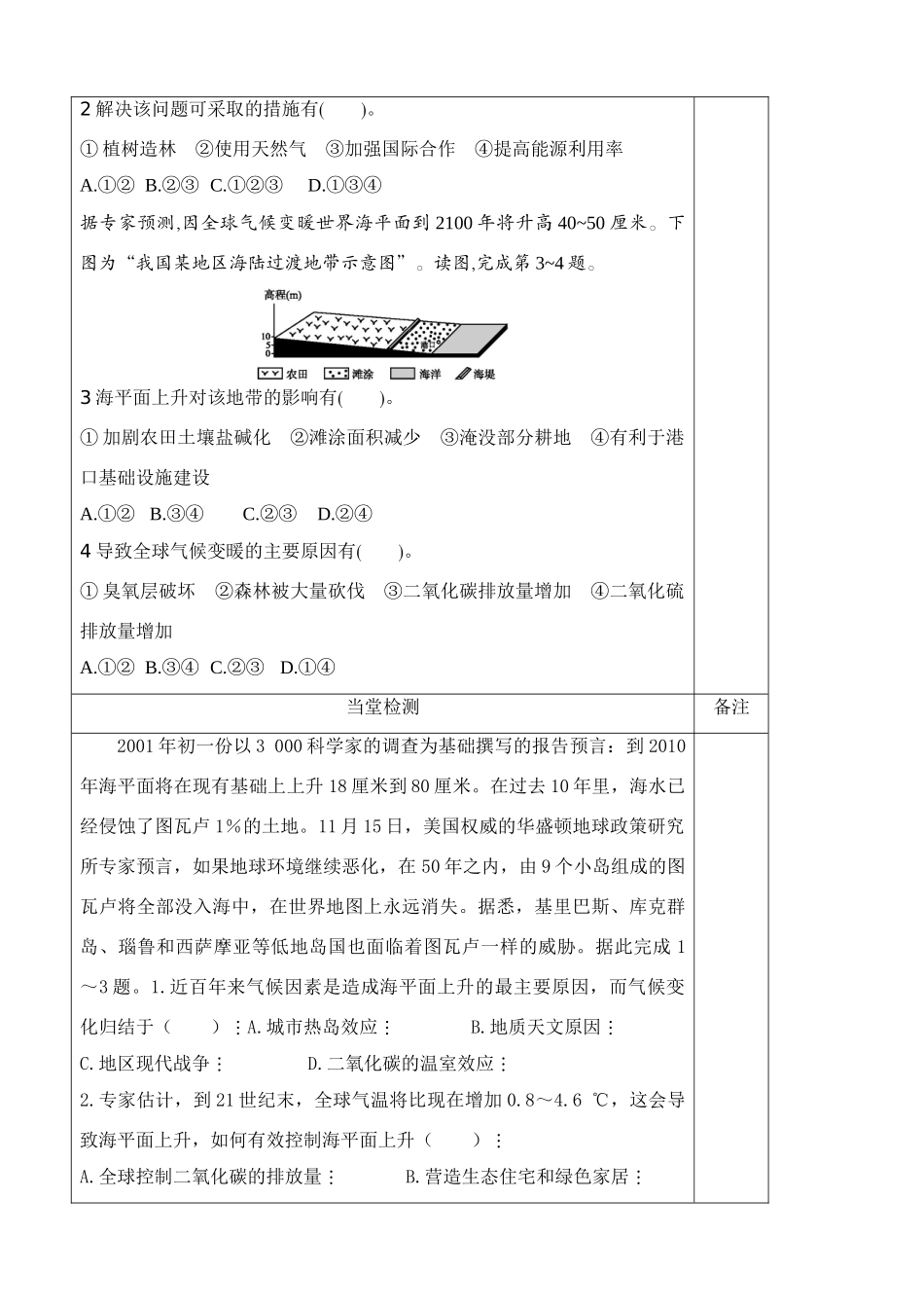 陕西省澄城县寺前中学高中地理《人类面临的主要环境问题》学案 新人教版必修2_第3页