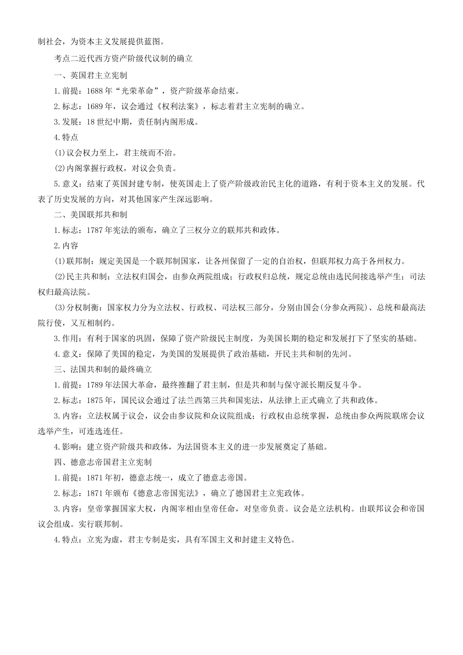 高考历史二轮复习 专题6 西方人文精神的发展和政治制度学案-人教版高三全册历史学案_第3页