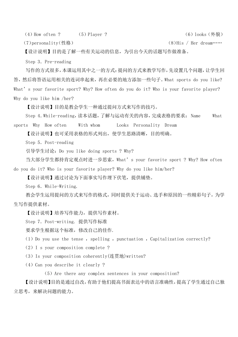 仁爱版八年级上册英语课堂教学案例设计及教学反思_第2页