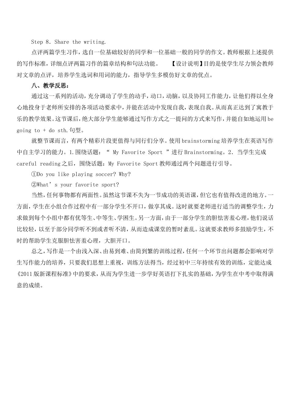 仁爱版八年级上册英语课堂教学案例设计及教学反思_第3页