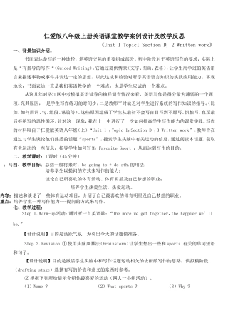 仁爱版八年级上册英语课堂教学案例设计及教学反思