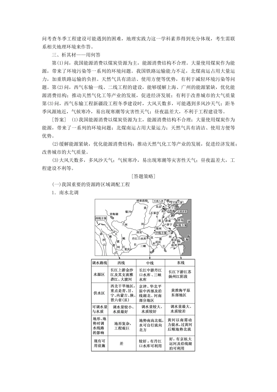 高考地理一轮复习 模块三 第一章 区域地理环境和人类活动 第三讲 人类活动对区域地理环境的影响学案（含解析）中图版-中图版高三全册地理学案_第3页