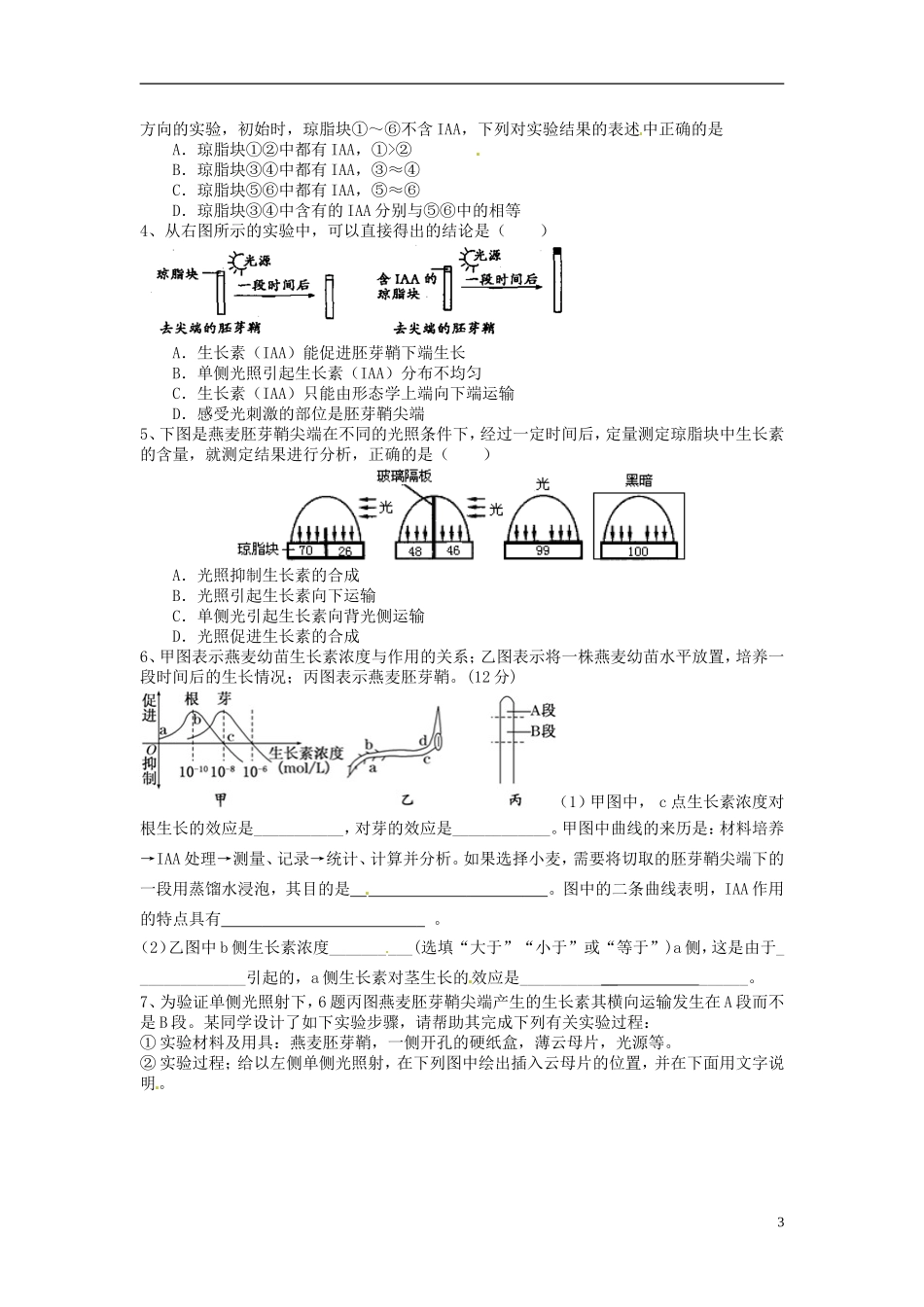 河北省唐山市开滦第二中学高中生物 3.1.2 生长素的发现导学案 新人教版必修3_第3页