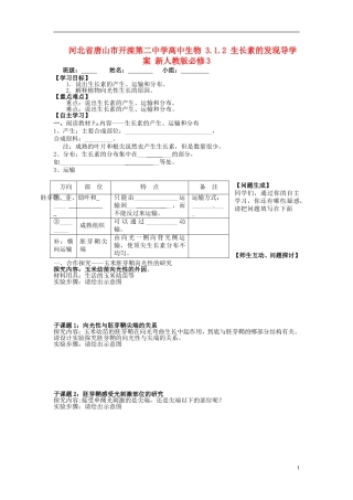 河北省唐山市开滦第二中学高中生物 3.1.2 生长素的发现导学案 新人教版必修3