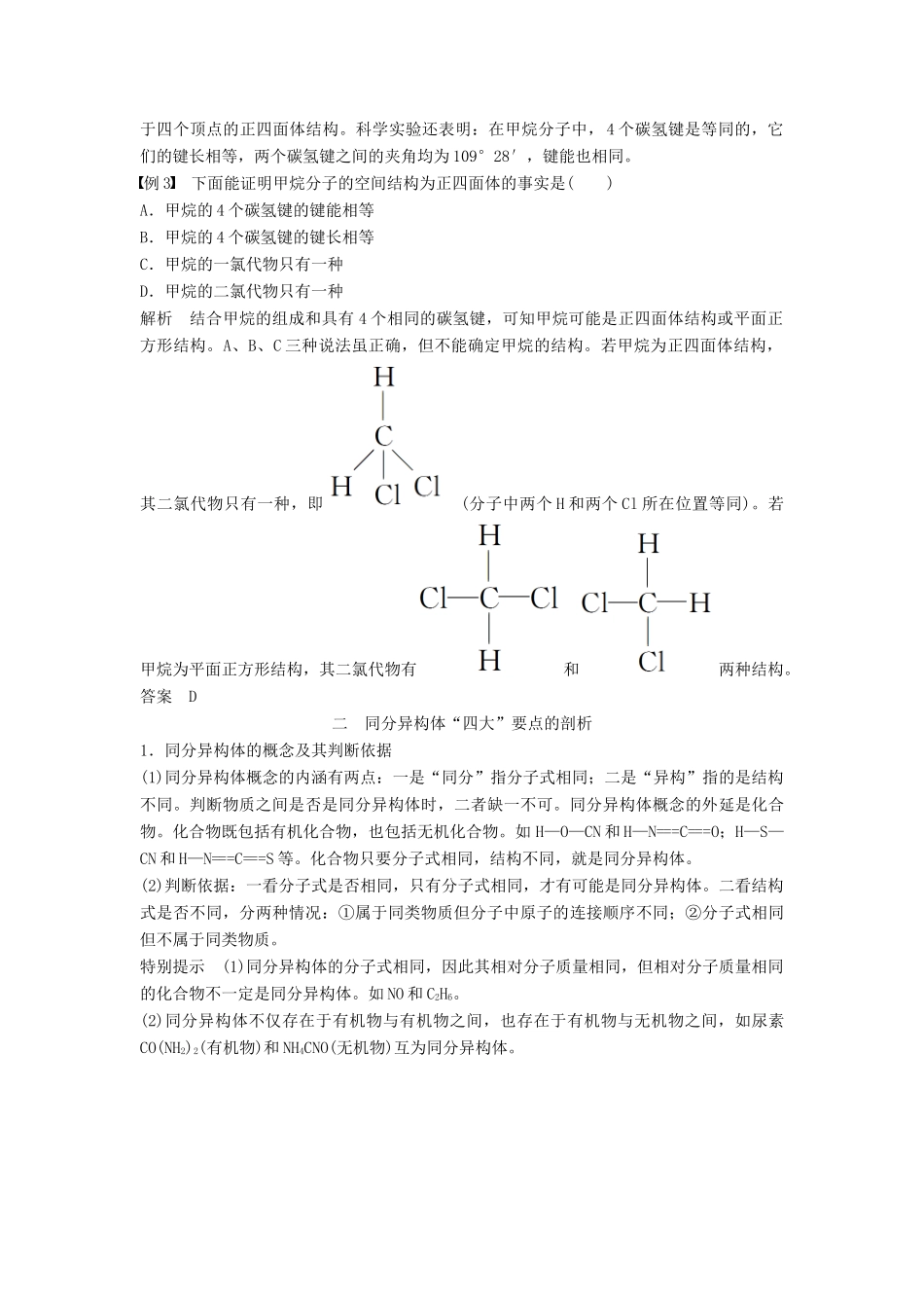高中化学 第一章 认识有机化合物章末重难点专题突破学案 新人教版选修5-新人教版高二选修5化学学案_第3页