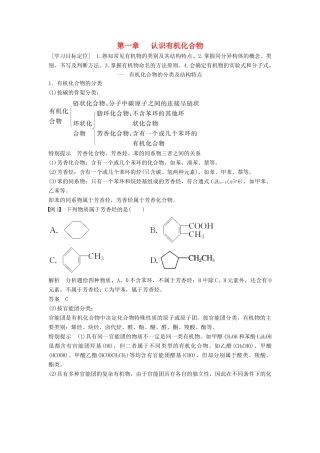 高中化学 第一章 认识有机化合物章末重难点专题突破学案 新人教版选修5-新人教版高二选修5化学学案