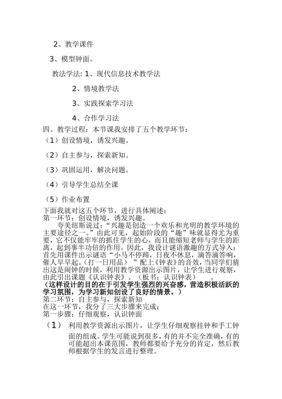 认识钟表说课稿_第2页