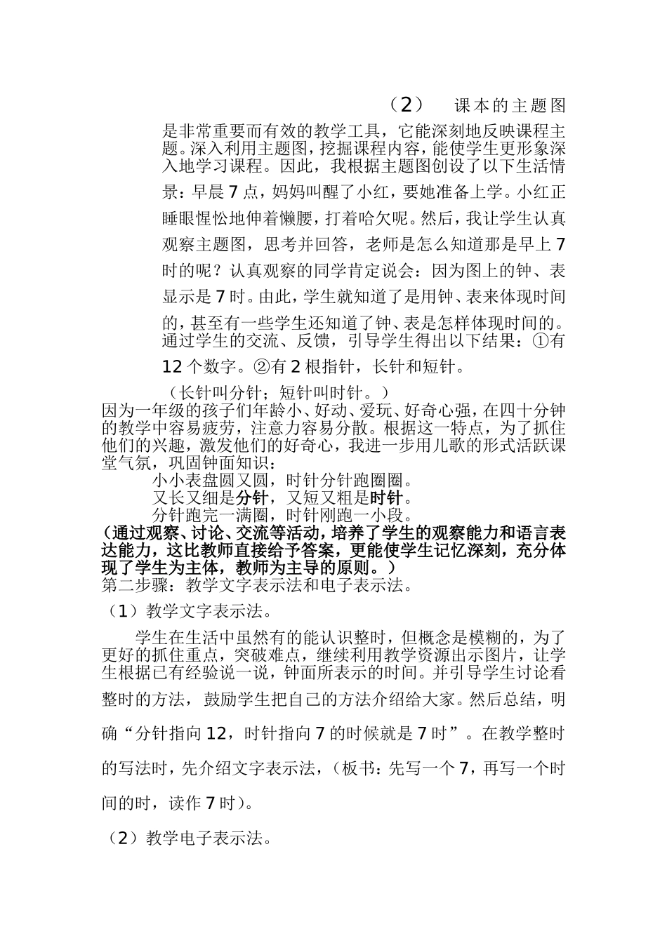 认识钟表说课稿_第3页