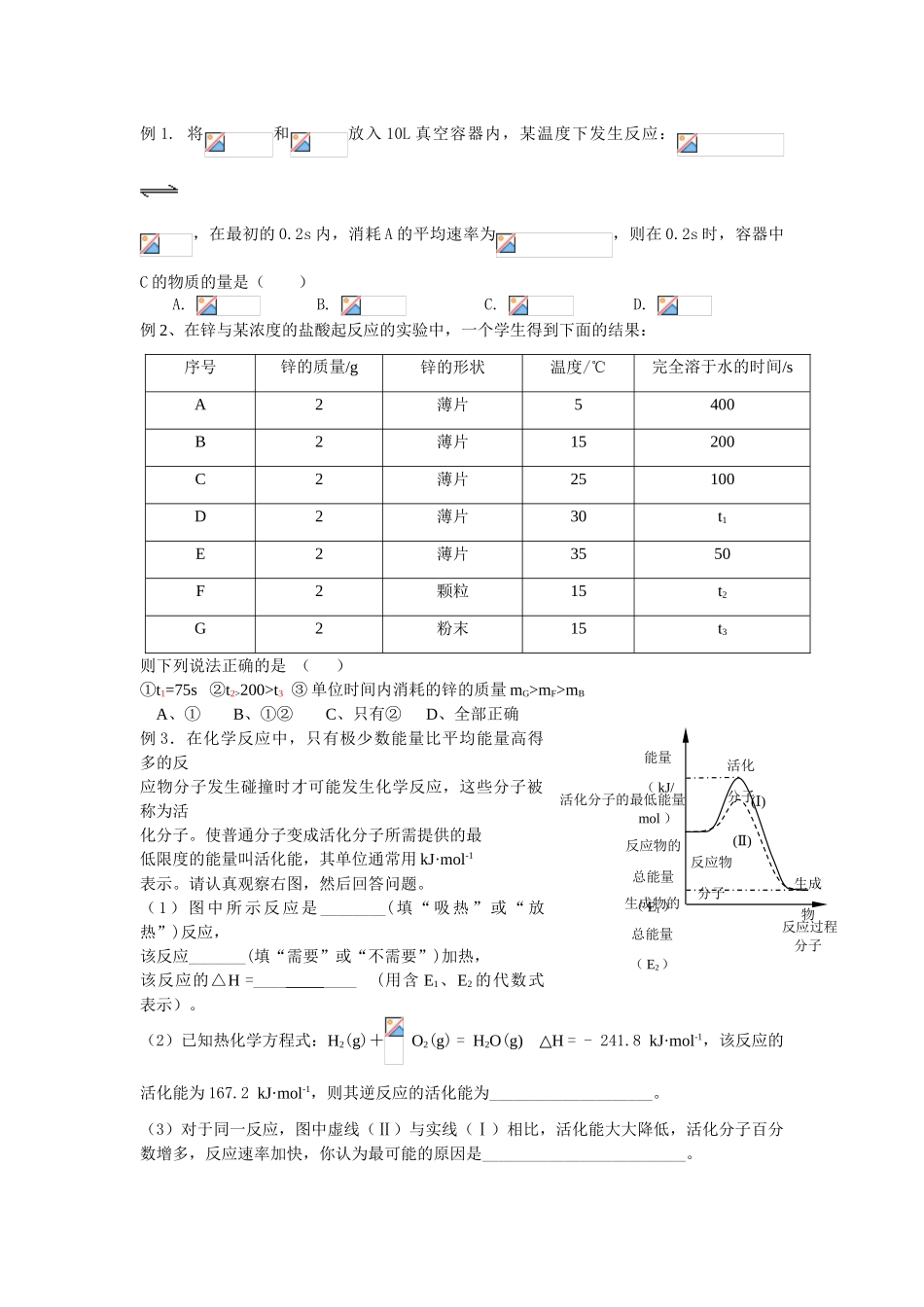 专题8化学反应速率板浦编白塔校_第2页