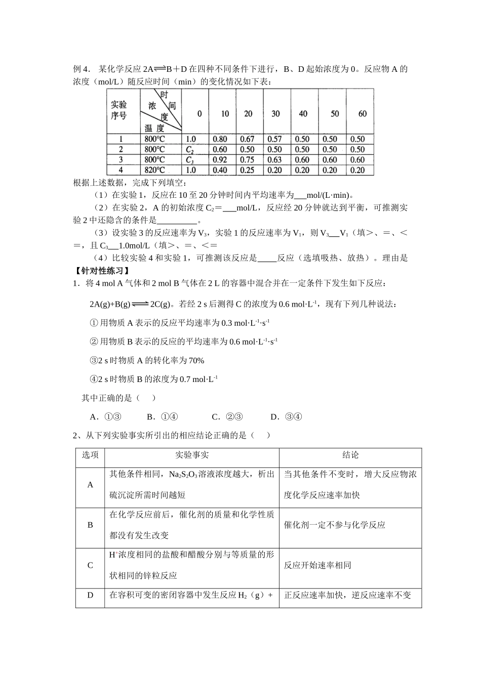 专题8化学反应速率板浦编白塔校_第3页