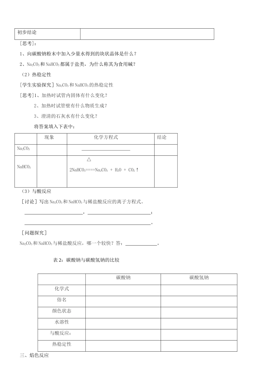 高中化学 3.2《几种重要的金属化合物-钠的重要化合物》学案23 新人教版必修1_第2页