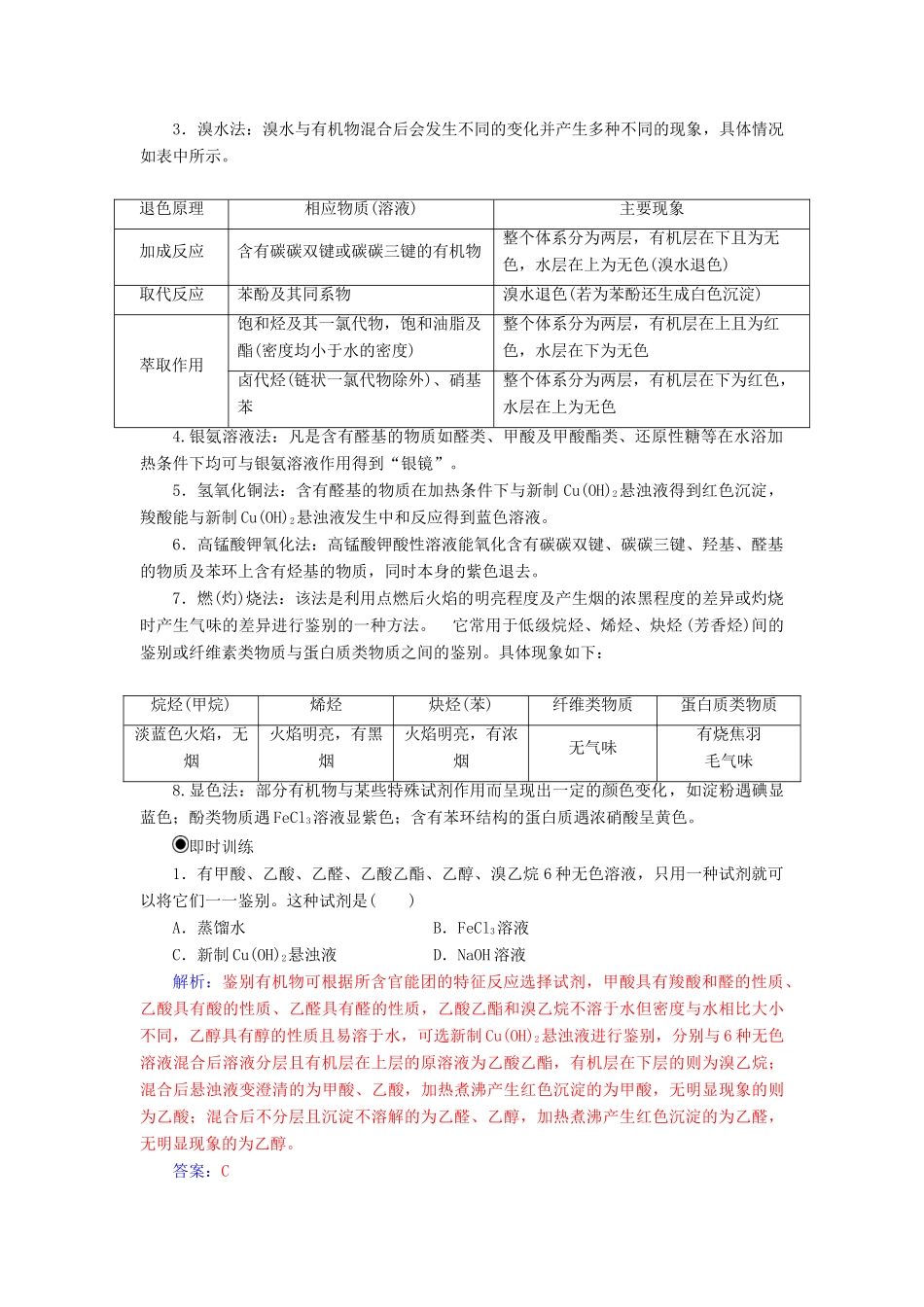 高中化学 第二章 官能团与有机化学反应 烃的衍生物章末系统总结学案 鲁科版选修5-鲁科版高二选修5化学学案_第3页