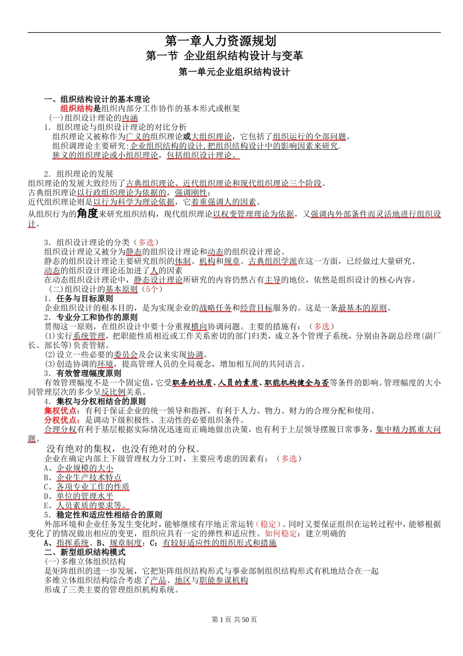 人力资源管理师二级考试重点(熟记必过)_第1页