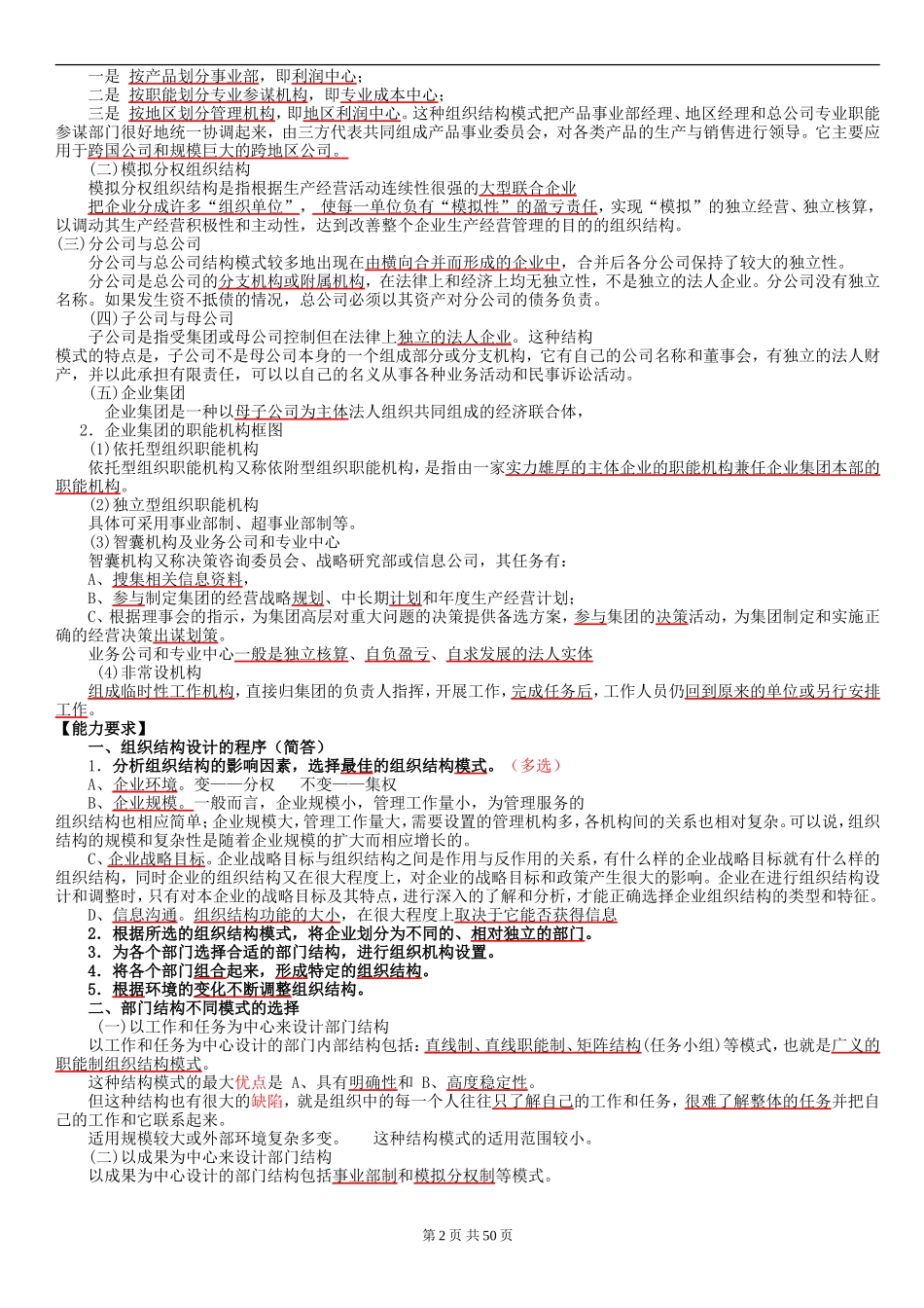 人力资源管理师二级考试重点(熟记必过)_第2页