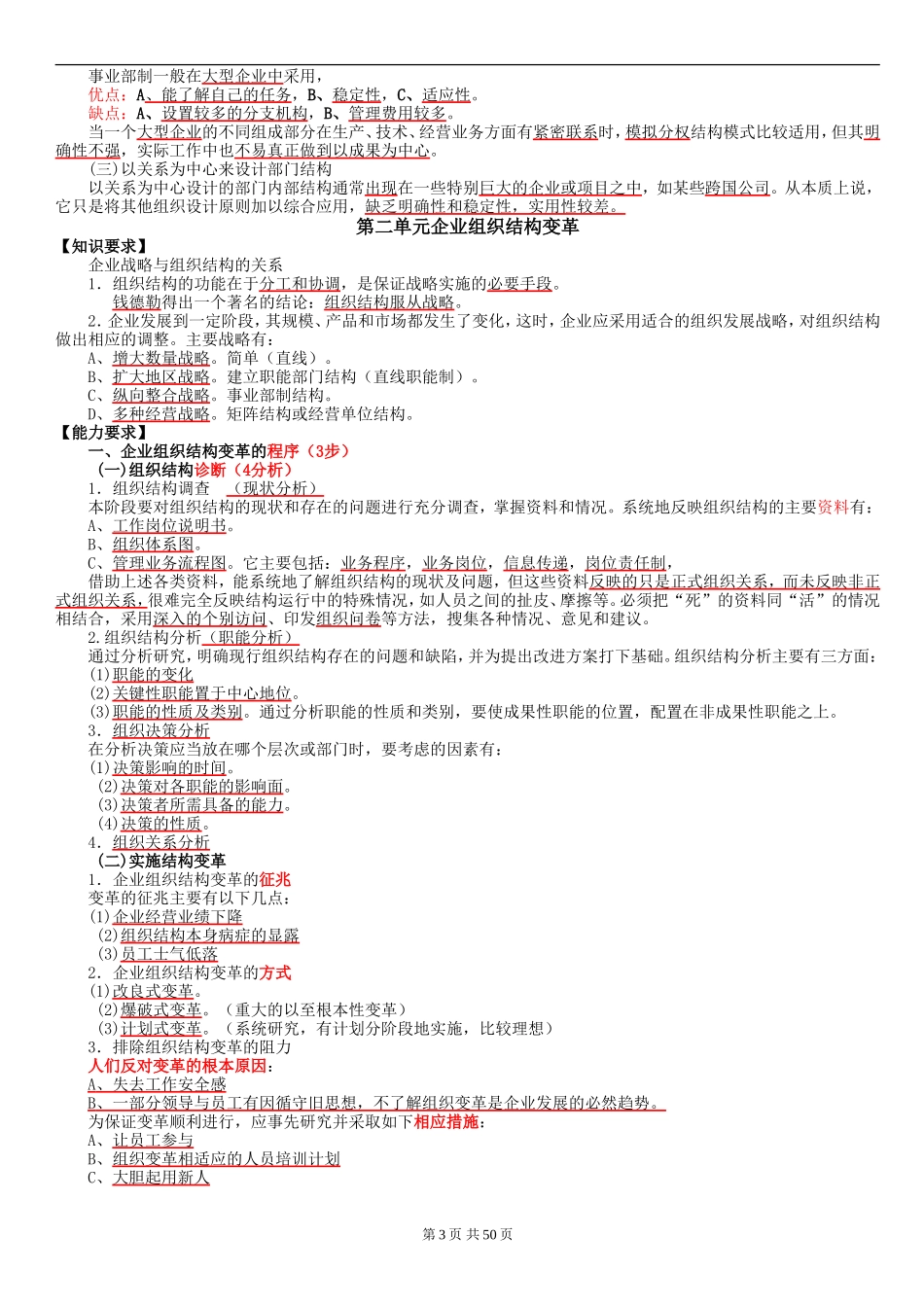 人力资源管理师二级考试重点(熟记必过)_第3页