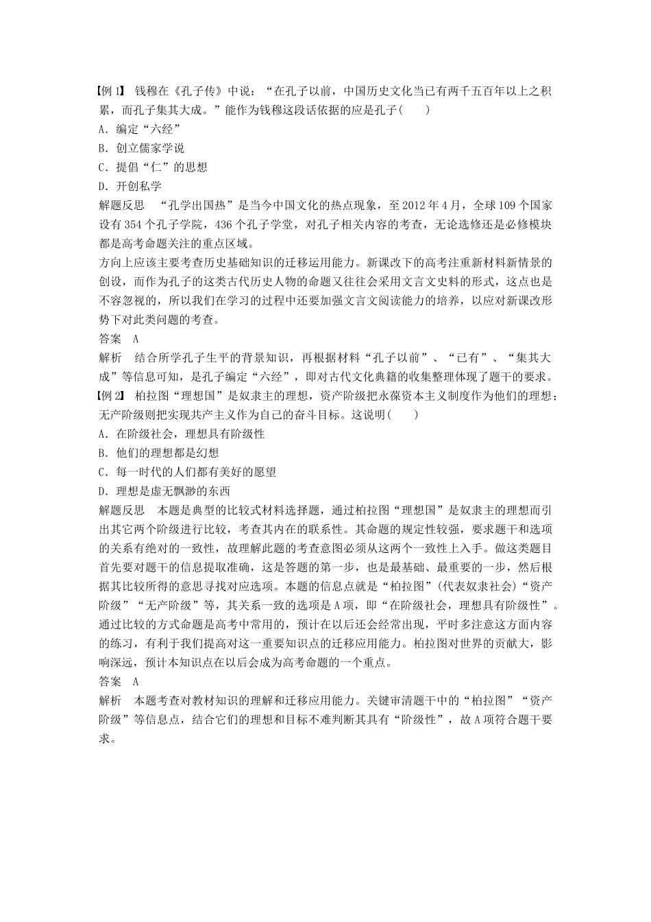 高中历史 专题二 东西方的先哲 课时3 专题学习总结学案 人民版选修4-人民版高二选修4历史学案_第3页