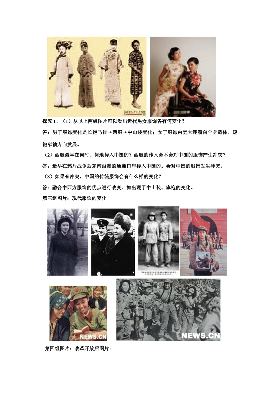 高中历史《物质生活和社会习俗的变迁》教学案人民版必修二_第2页