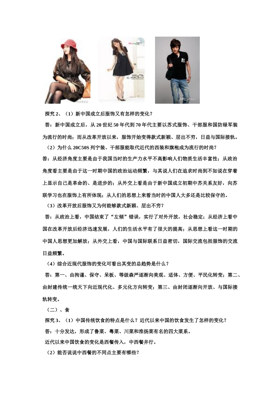 高中历史《物质生活和社会习俗的变迁》教学案人民版必修二_第3页
