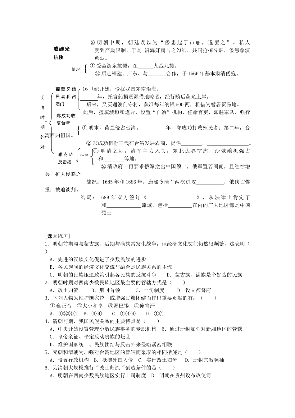 高三历史中国古代史复习学案：6.5 明清时期的民族关系和对外关系旧人教版_第3页