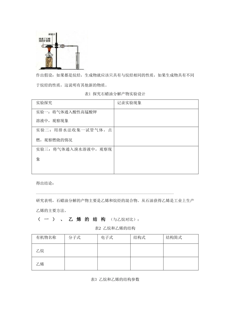 高中化学：3.2《乙烯》学案（新人教版必修2）_第2页