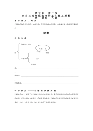 高中化学：3.2《乙烯》学案（新人教版必修2）