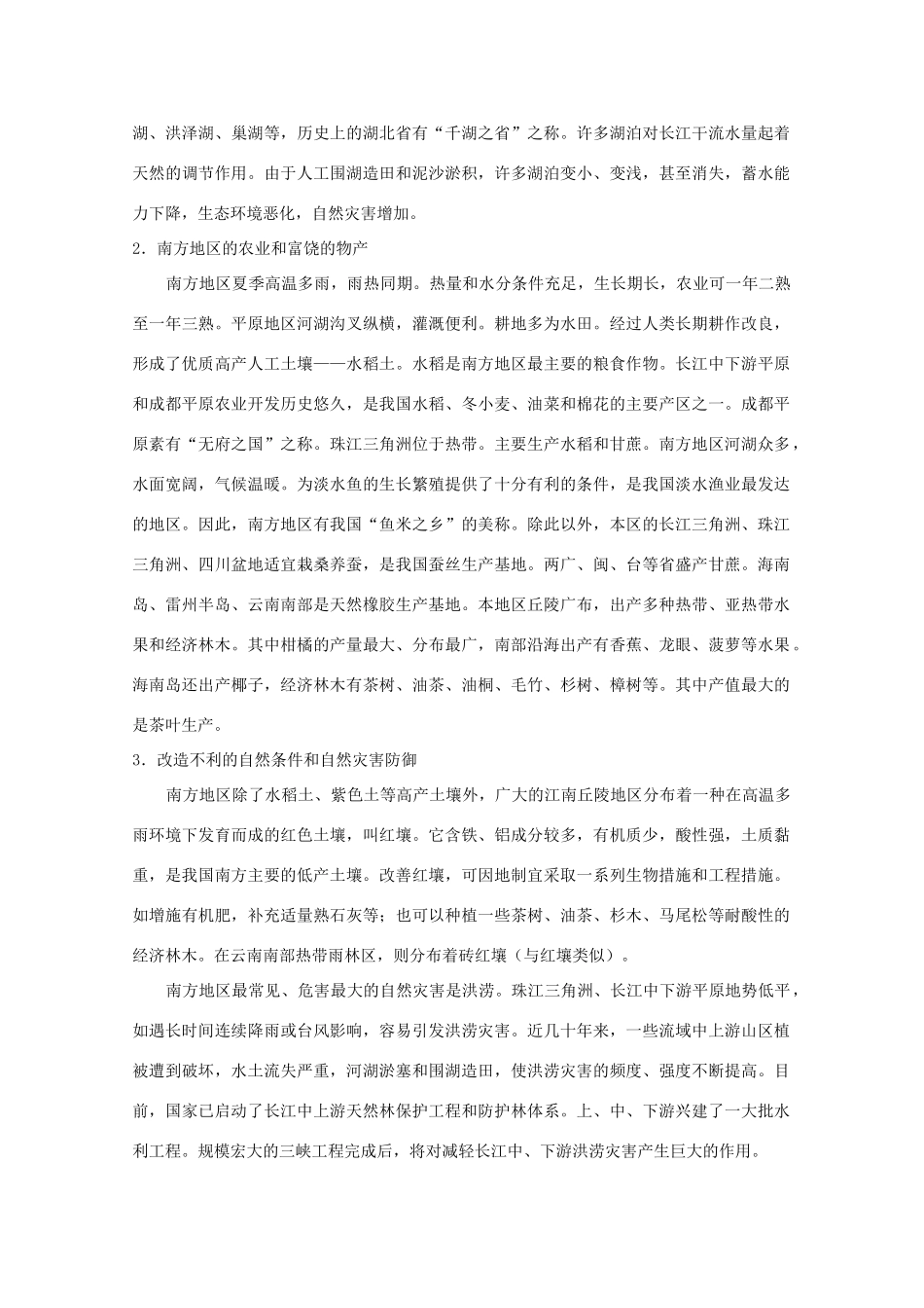 中国地理复习学案：中国的南方和港澳台地区_第2页